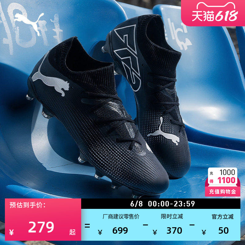 FG/AG长钉训练黑色足球鞋男PUMA彪马天然草坪钉鞋FUTURE 7 107715