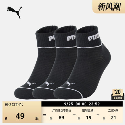 黑色跑步训练运动短袜男女款PUMA彪马官方秋季透气健身袜子947624