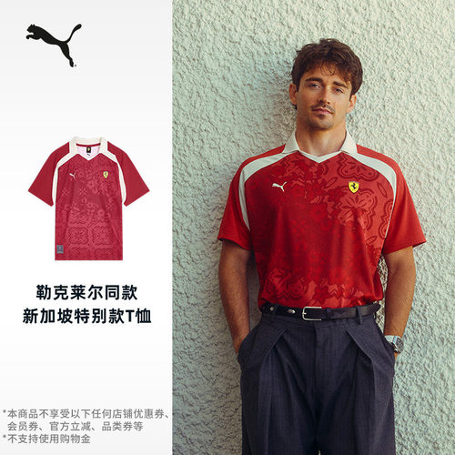 法拉利特别款赛车服T恤PUMA彪马