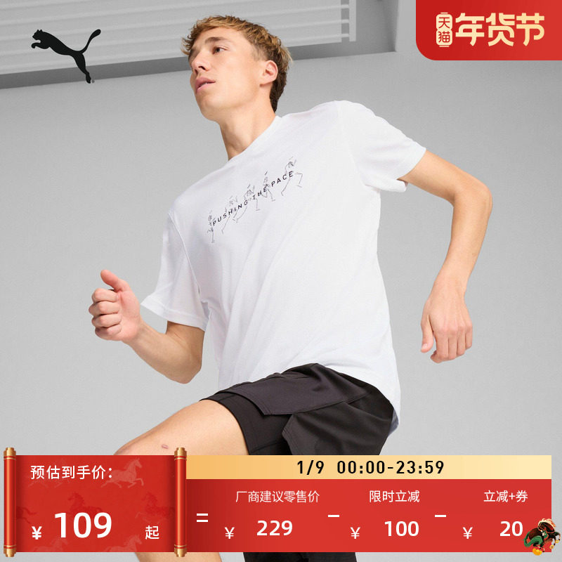 彩色百搭圆领休闲短袖T恤男子PUMA彪马跑步训练服运动上衣527293