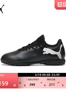 轻便碎钉飞盘足球鞋儿童PUMA彪马人造草坪钉鞋FUTURE 7 JR 107737