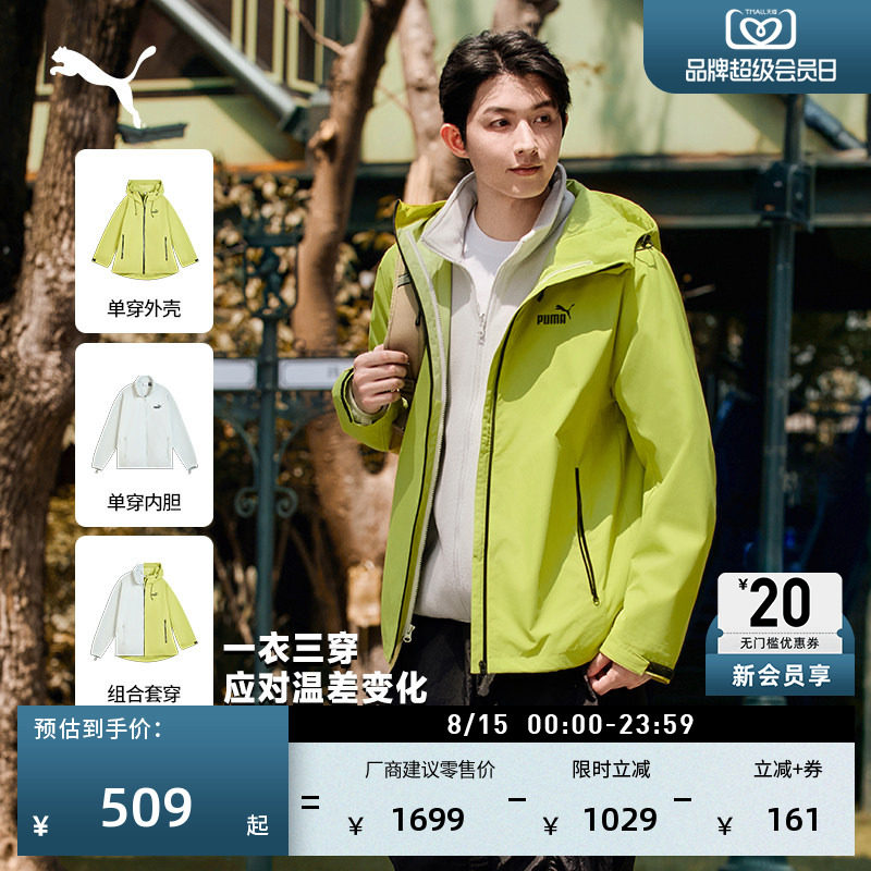 防风拒水户外三合一外套PUMA彪马