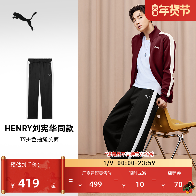 HENRY刘宪华同款|经典T7直筒运动长裤男子PUMA彪马官方 631864