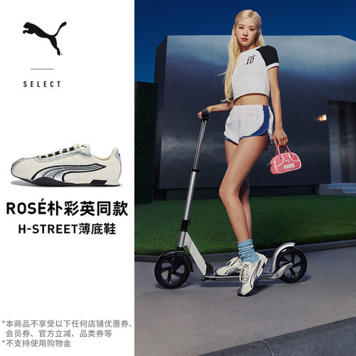 ROSE同款H-STREET薄底鞋PUMA彪马