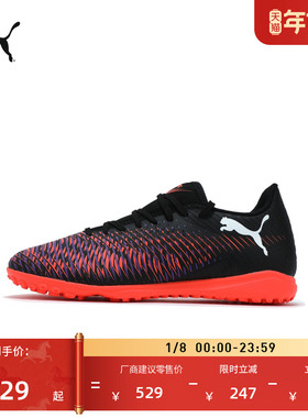 TT碎钉轻量贴合飞盘足球鞋男女PUMA彪马人造草坪钉鞋FUTURE108378