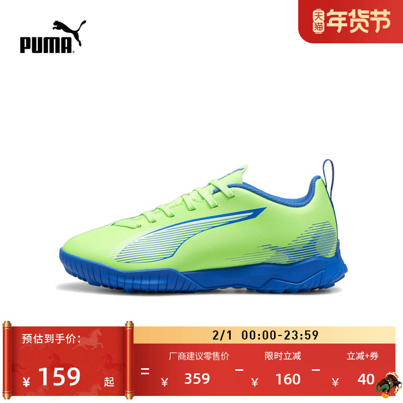 TT碎钉飞盘训练足球鞋儿童PUMA彪马人造草坪钉鞋ULTRA 5 107910