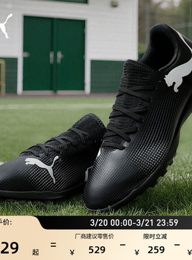 TT碎钉轻质飞盘足球鞋男PUMA彪马官方人造草坪钉鞋FUTURE7 107726