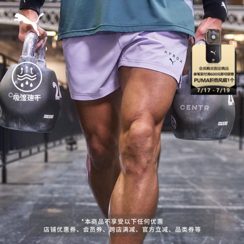 HYROX联名吸湿速干短裤PUMA彪马