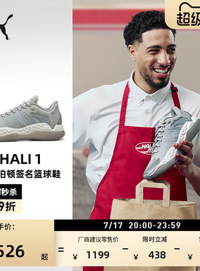 哈利伯顿个人签名篮球鞋PUMA彪马