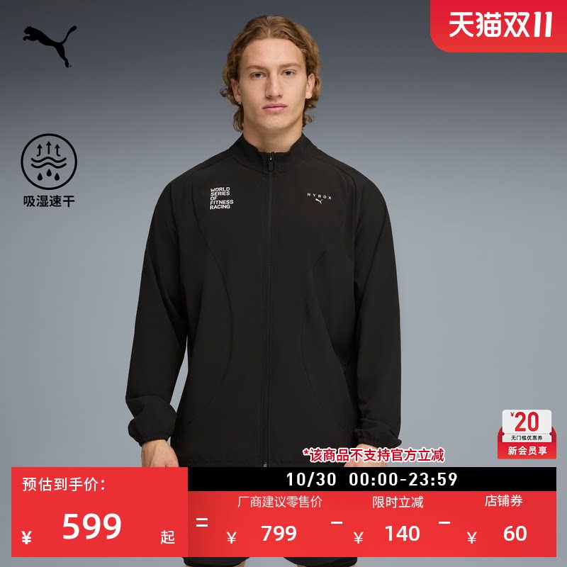 HYROX联名|吸湿速干训练运动外套男女PUMA彪马秋冬休闲夹克528569