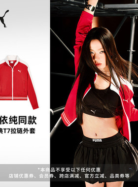 单依纯同款|红色T7运动外套女款PUMA彪马官方新款春季夹克 638392