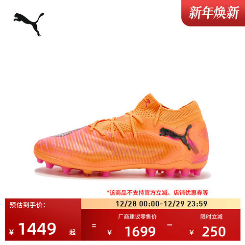 MG短钉飞盘训练足球鞋PUMA彪马