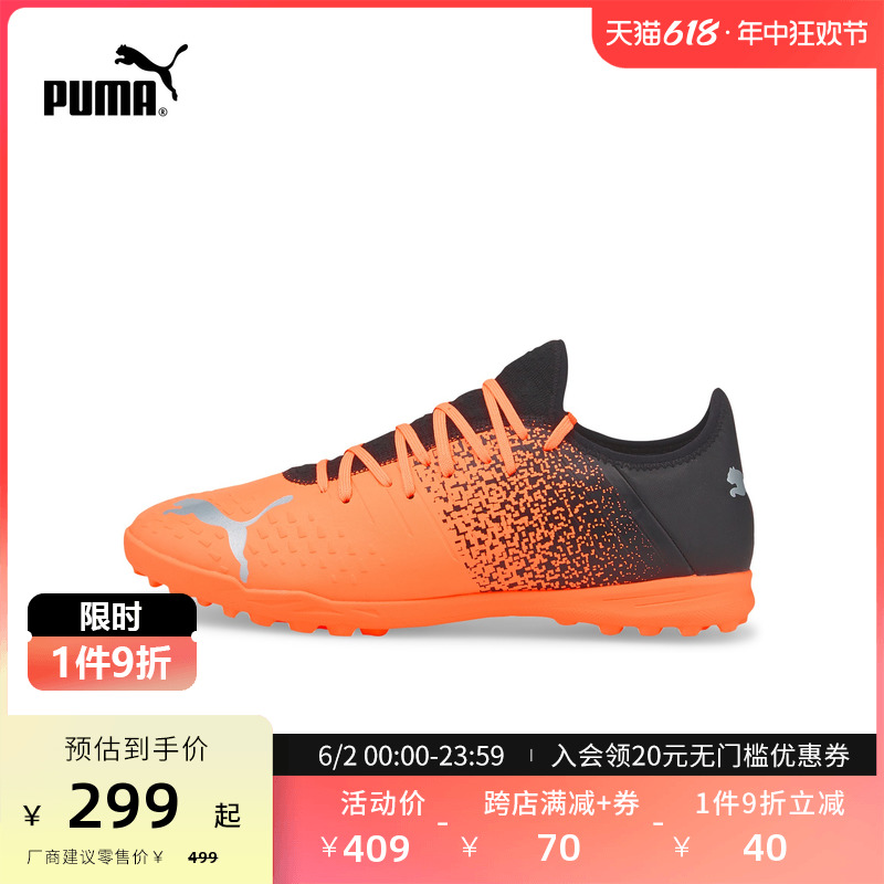 PUMA彪马官方正品 新款男子足球鞋碎钉 FUTURE Z 4.3 TT 106770