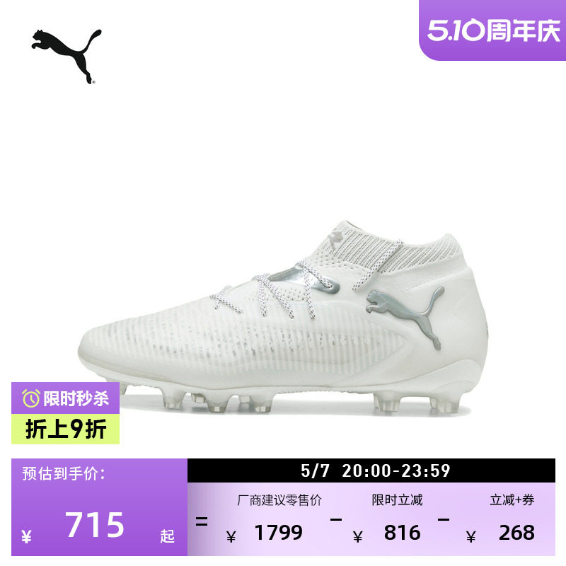 AG长钉训练足球鞋男女款PUMA彪马官方人造草坪钉鞋FUTURE8 108189