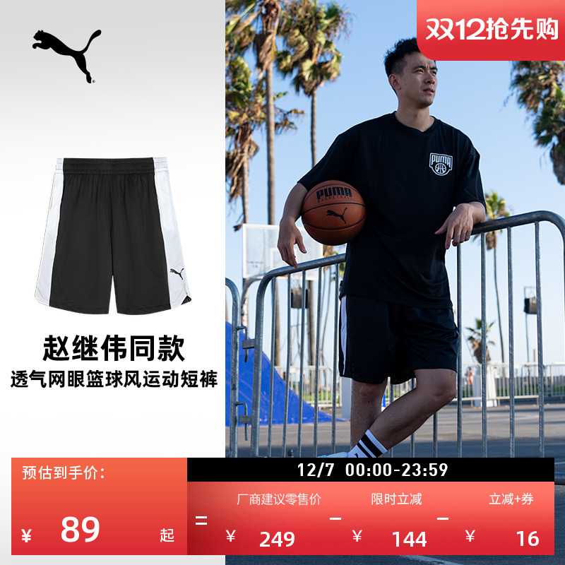 赵继伟同款透气网眼篮球运动短裤男PUMA彪马健身训练五分裤635885
