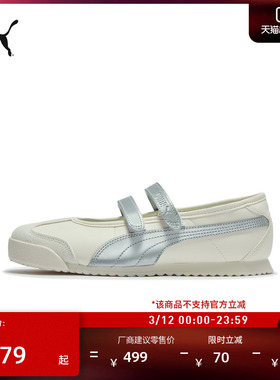 T头鞋|运动芭蕾风薄底鞋玛丽珍女PUMA彪马春季休闲鞋TURINO409079