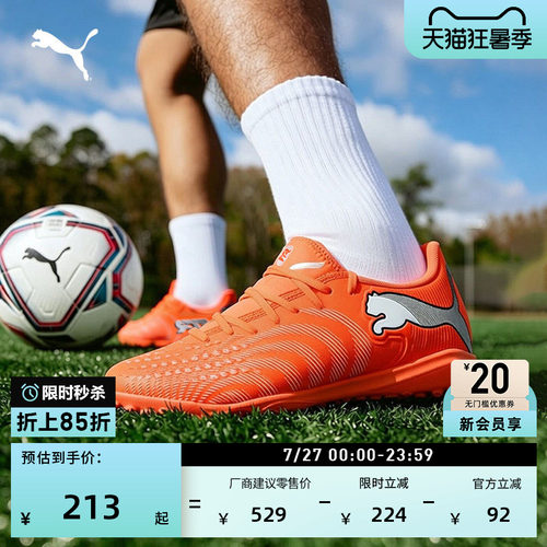TT碎钉轻量敏捷足球鞋PUMA彪马