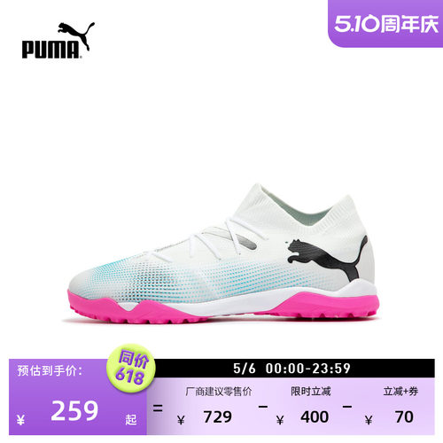 TT碎钉飞盘足球鞋男子PUMA彪马