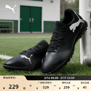 TT碎钉轻质飞盘足球鞋男PUMA彪马官方人造草坪钉鞋FUTURE7 107726
