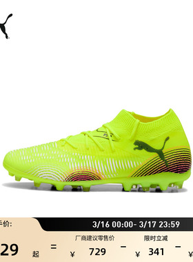 MG短钉轻便飞盘足球鞋男女PUMA彪马人造草坪钉鞋FUTURE 8 108368