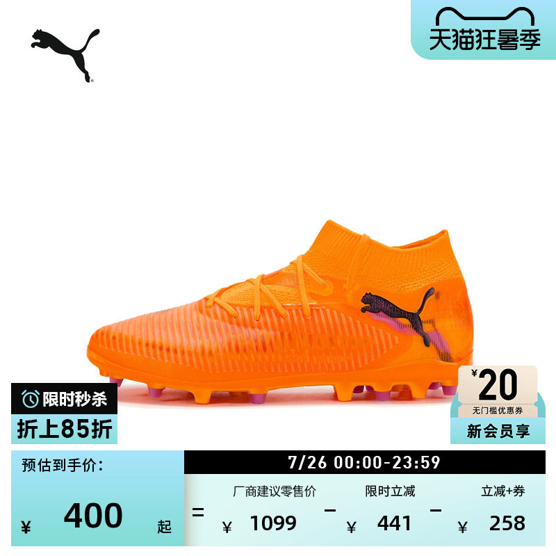 MG短钉飞盘训练足球鞋PUMA彪马
