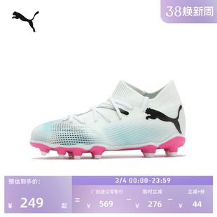 FG/AG长钉轻量足球鞋儿童PUMA彪马天然草坪钉鞋FUTURE 7 107729