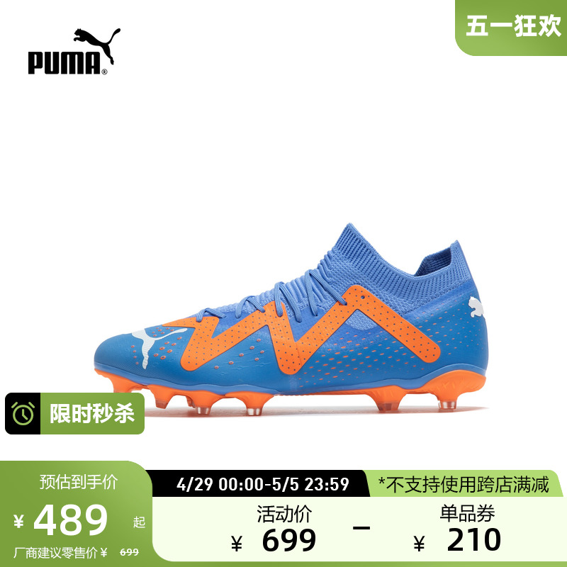 PUMA彪马官方 男子天然草坪足球鞋长钉FUTURE MATCH FG/AG 107180