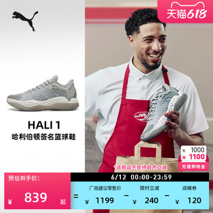 HALI1 哈利伯顿一代个人专属签名篮球鞋PUMA彪马官方新款运动鞋