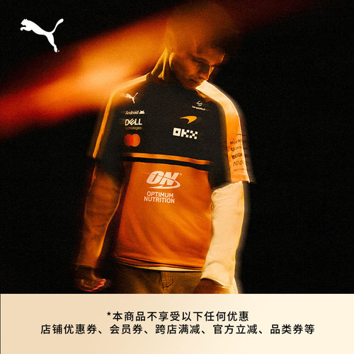 迈凯伦车队车迷短袖T恤PUMA彪马