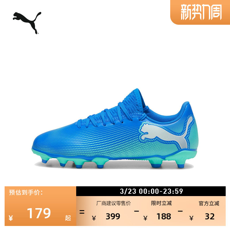 FG/AG长钉飞盘足球鞋儿童款PUMA彪马天然草坪钉鞋FUTURE 7 107949