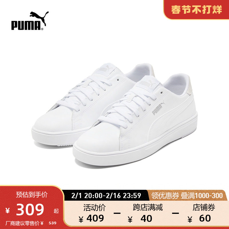 【用舞之地】PUMA彪马官方男女同款休闲板鞋SERVE PRO LITE374902
