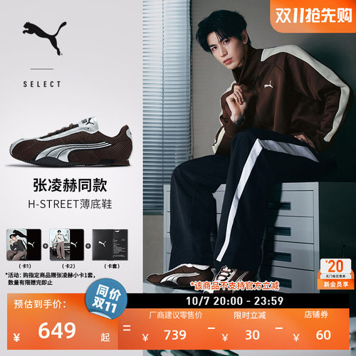 张凌赫同款H-STREET薄底鞋PUMA