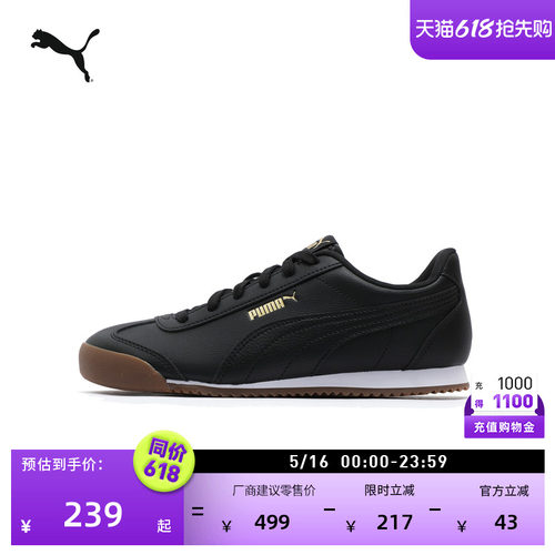 复古薄底德训鞋T头鞋PUMA彪马