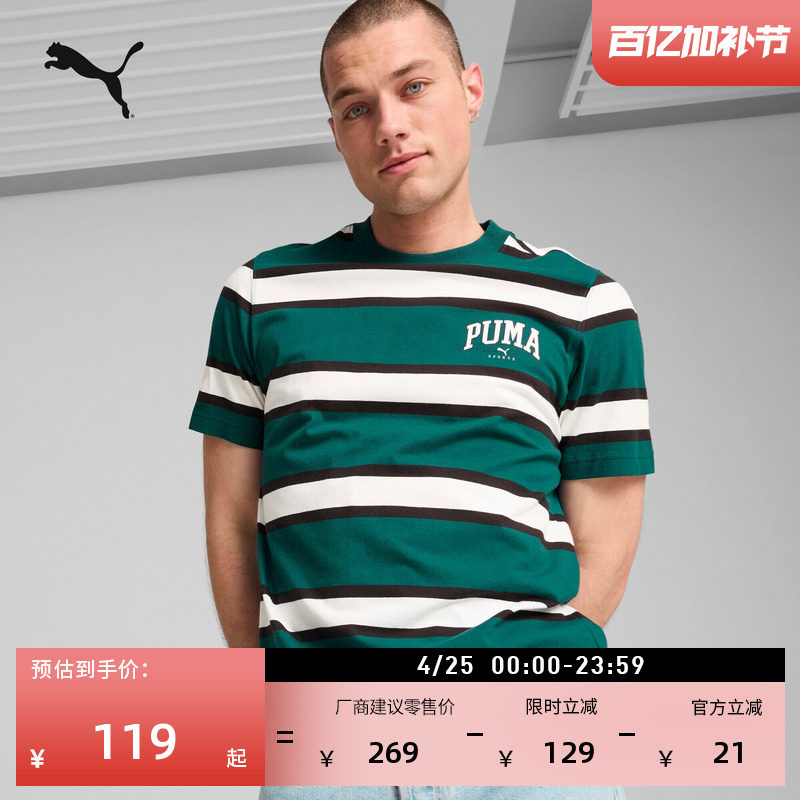 美式复古绿色条纹短袖运动T恤男PUMA彪马官方夏季休闲上衣 685563