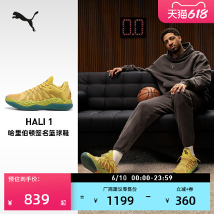 HALI1哈利伯顿一代个人专属签名篮球鞋PUMA彪马新款运动鞋313454