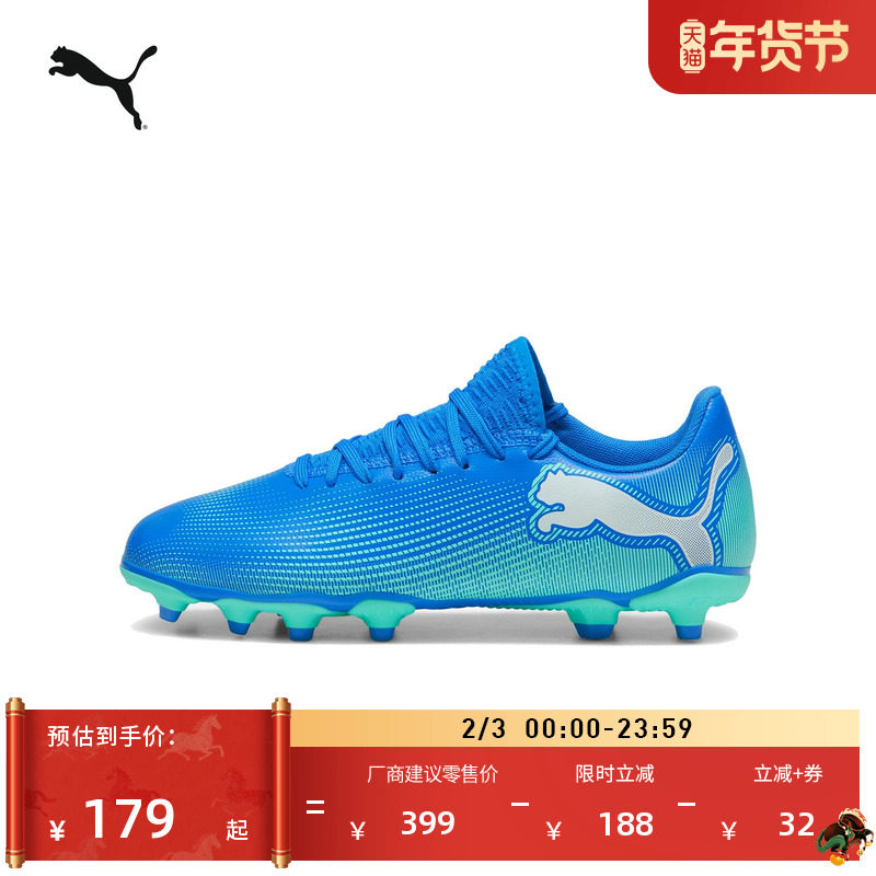 FG/AG长钉飞盘足球鞋儿童款PUMA彪马天然草坪钉鞋FUTURE 7 107949