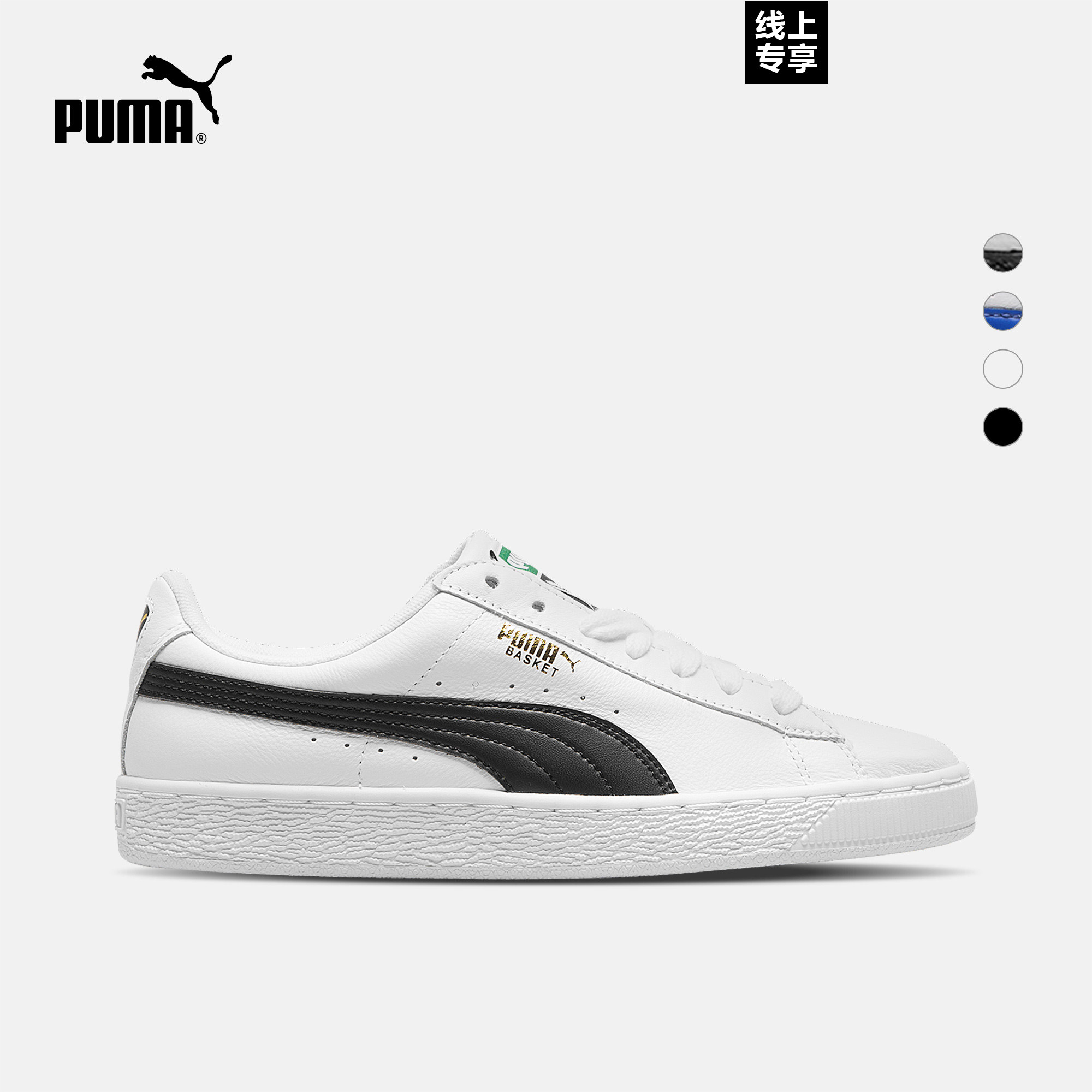 PUMA±ëÂí¹Ù·½ Áõê»È»Í¬¿î ÄÐŮͬ¿îÐÝÏÐЬ Basket Classic 354367
