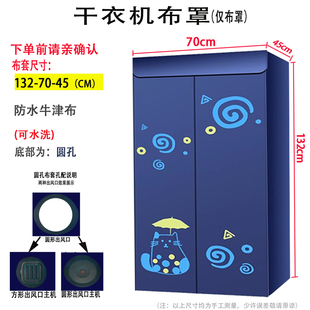 干衣机布罩烘干机外罩套暖风烘衣机罩套罩子通用套罩支架配件架子