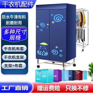 烘干机布罩支架干衣机外罩套通用配件家用风干机布套罩子外套单买