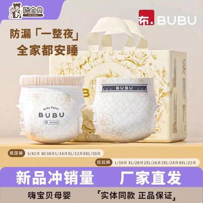 【厂家直发】BUBU丝绸之路纸尿裤拉拉裤蚕丝蛋白防敏大吸量尿不湿