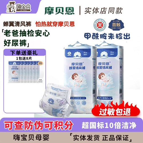 摩贝恩清风裤超薄透气干爽柔软