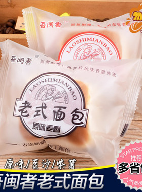 老式面包吾闽者传统烘焙糕点