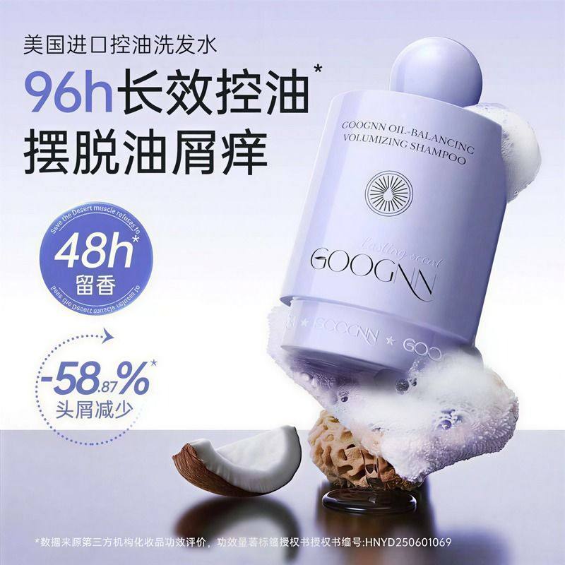 Goognn谷恩美国进口洗发水控油蓬松洗发水香氛柔顺护发防断原装
