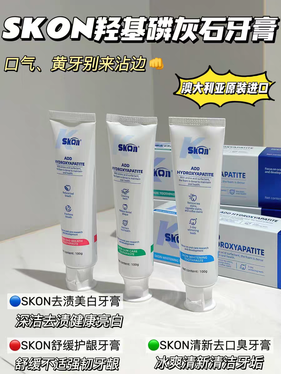 SKON去渍美白牙膏去黄去口臭男士澳洲进口成人薄荷100g牙龈护理