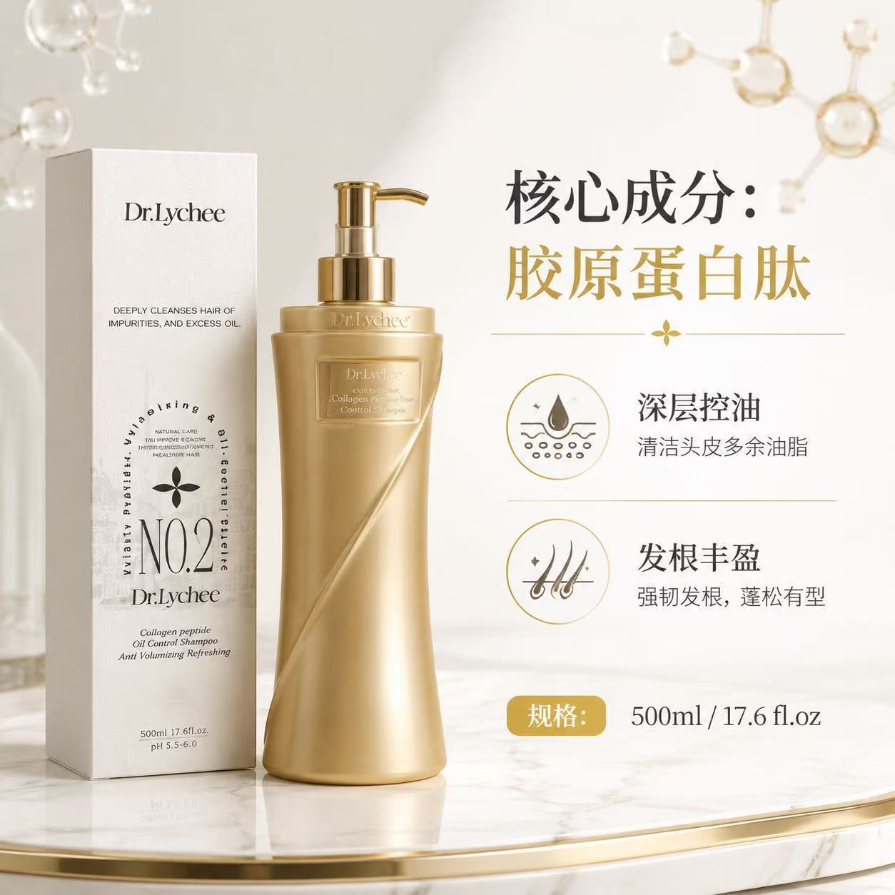 Dr.Lychee 原装进口胶原万肽蓬松控油洗发水奢华滋润改善毛躁控油