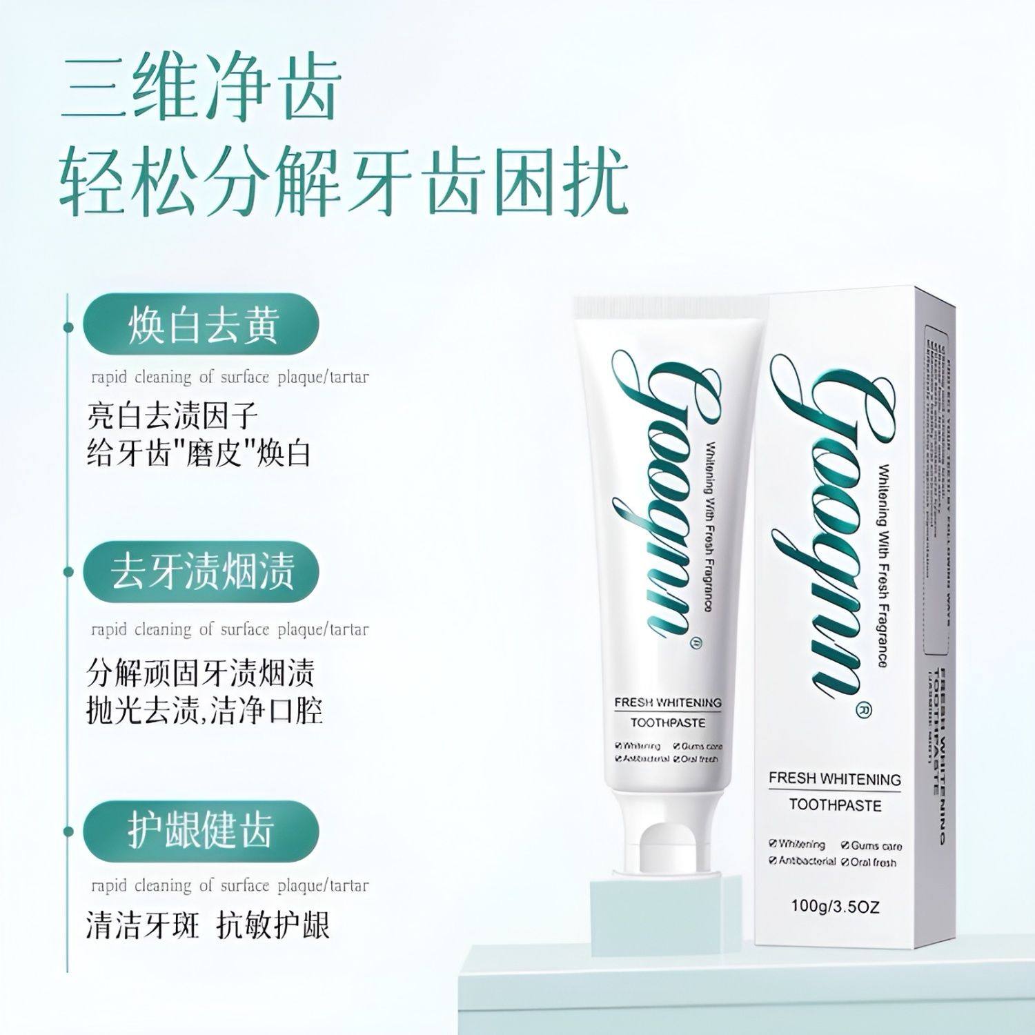 美国原装进口Goognn谷恩美白牙膏牙黄牙黑去黄去口臭不含氟100g