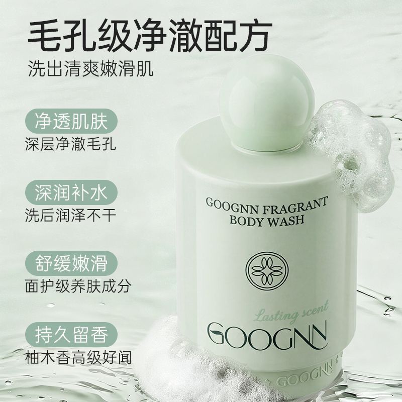 【拍一发三】2026新款谷恩沐浴露正品美国进口GOOGNN持久留香