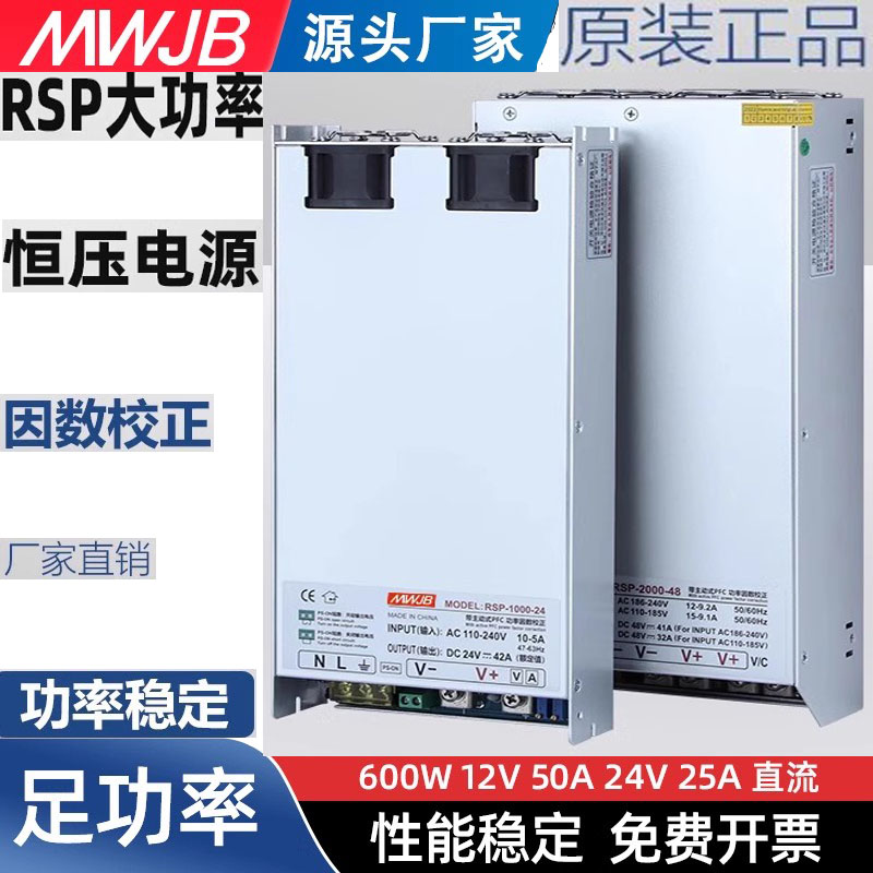 3000W明纬RSP-500-24V主动式PFC型开关电源48V36V 750W1000W2400W