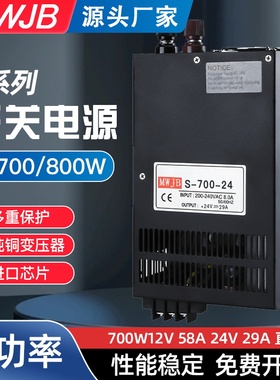 S-700/800W24V30A发光字变压器12V60A大功率直流稳压LED开关电源
