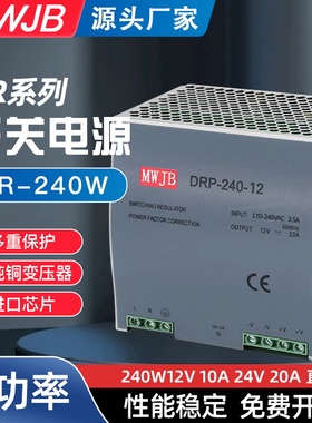 导轨式DR-240W-24V10A直流12V20A轨道开关电源安装稳压驱动变压器